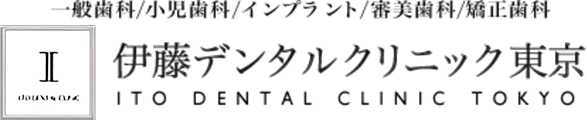 伊藤デンタルクリニック東京